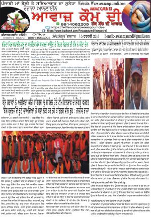 awaazqaumdi 16-02-2016
