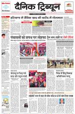 Dainik Tribune (Gurgaon Edition)