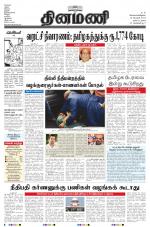 Dinamani - Nagapattinam