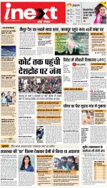 Kanpur Upcountry ePaper:Unnao News Paper,Fatehpur News Paper - Inext Live Jagran