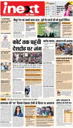 Meerut Upcountry ePaper:Sardhana News Paper,Mawana News Paper - Inext Live Jagran