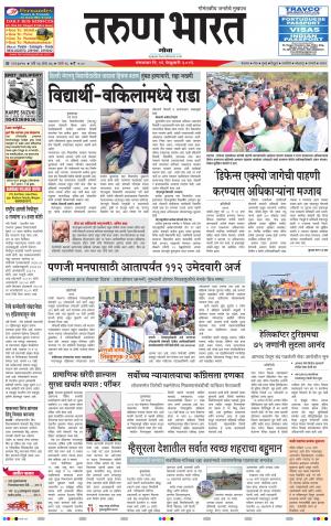 goa tarun bharat daily page