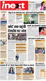 Prayagraj Hindi ePaper, Allahabad Hindi Newspaper - InextLive
