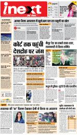 Agra Hindi ePaper, Agra Hindi Newspaper – InextLive