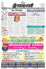 Dinamani - Villupuram