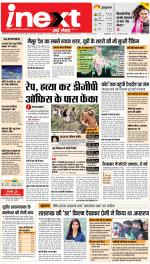Lucknow Hindi ePaper, Lucknow Hindi Newspaper - InextLive