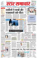 Star Samachar chhatarpur