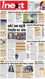 Varanasi Hindi ePaper, Varanasi Hindi Newspaper - InextLive