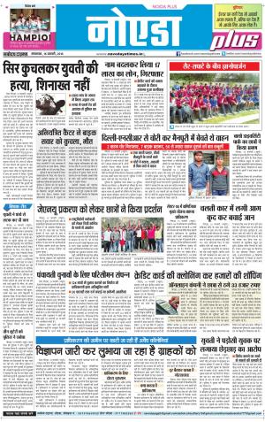 The Navodaya Times Noida