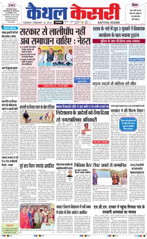  Punjab kesari / Haryana kaithal kesari