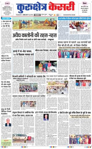  Punjab kesari / Haryana kurukshetra kesari