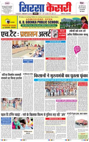  Haryana Sirsa kesari