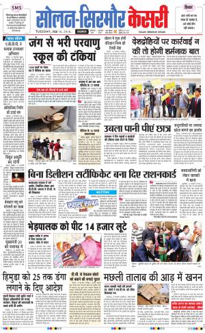  Solan sirmour kesari