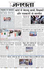 Jansatta, Hindi, 16/02/2016
