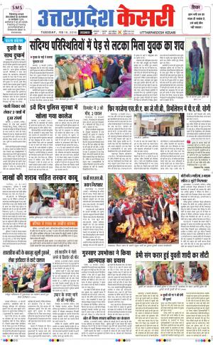  Uttar Pradesh kesari