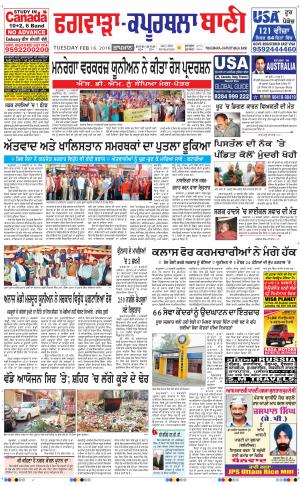  Kapurthala- Phagwara Bani