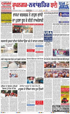  Roopnagar- Shaheed Bhagat Singh Nagar Bani