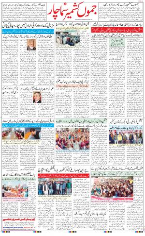The Daily Hindsamachar Jammu