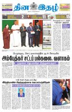 Dinaethal - Tamilnadu