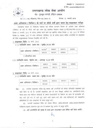 UKPSC Declared Interview Schedule for Junior Engineer (Civil) Post 2016