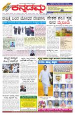 Kannadamma Daily Belgaum