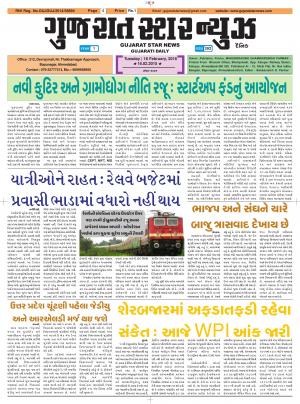 Gujarat Star News