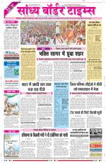 Sandhya Border Times, Sri Ganganagar
