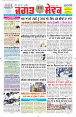 Jagat Sewak Weekly Newspaper