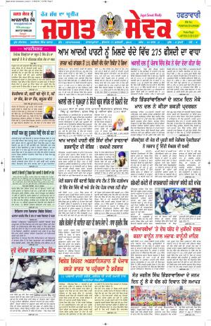 Jagat Sewak Newspaper 17 February 2016 