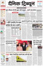 Dainik Tribune (Rohtak Edition)