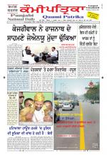 PUNJABI QAUMI-PATRIKA