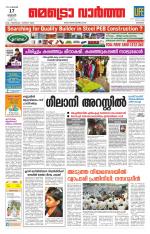 Metrovaartha - Kozhikode