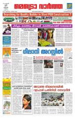 Metrovaartha - Thiruvananthapuram