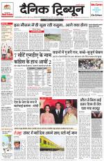 Dainik Tribune (Gurgaon Edition)
