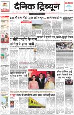 Dainik Tribune (Karnal Edition)