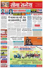 Ganganagar Seema Sandesh 