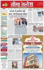 Hanumangarh Seema Sandesh 