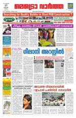 Metrovaartha - Ernakulam