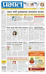 पुणे जिल्हा आवृत्ती