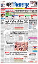 Divya Himachal Dharamsala+Mera Bilaspur +Aastha