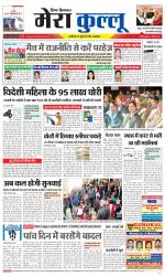 Divya Himachal Dharamsala+Mera Kullu +Aastha