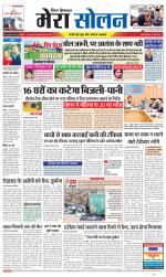 Divya Himachal Shimla+Mera Solan +Aastha