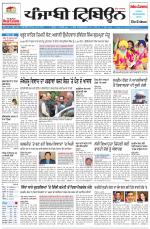 Punjabi Tribune (Delhi Edition)