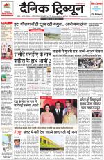 Dainik Tribune (Chandigarh)