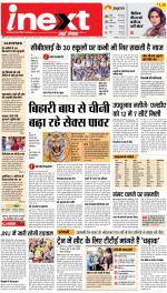 Patna Upcountry ePaper:Chhapra,Hajipur,Bihar Sharif,Begusarai,Bhojpur,Gaya News Paper - Inext Live Jagran