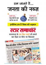 Star Samachar Sidhi