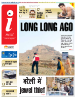 Bareilly Hindi ePaper, Bareilly Hindi Newspaper - InextLive