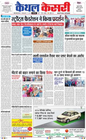  Punjab kesari / Haryana kaithal kesari