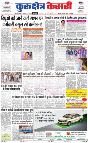  Punjab kesari / Haryana kurukshetra kesari