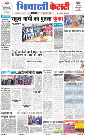  Punjab kesari / Haryana Bhiwani kesari